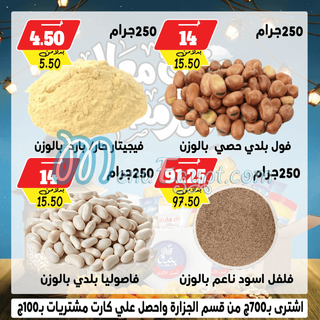 Bondok Market menu Egypt 10