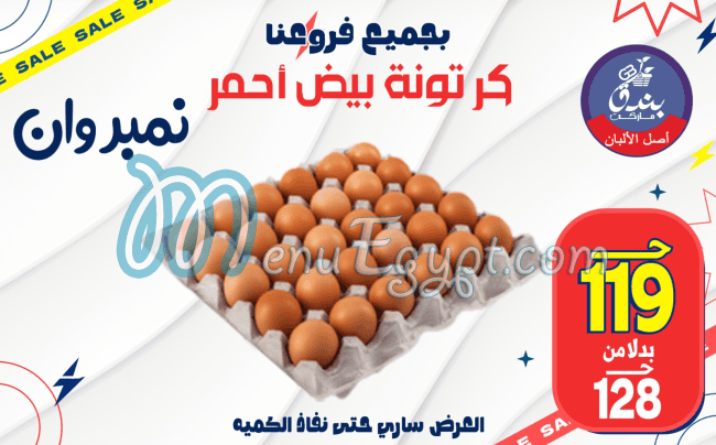 Bondok Market menu Egypt 12