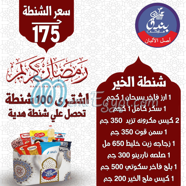 Bondok Market menu Egypt