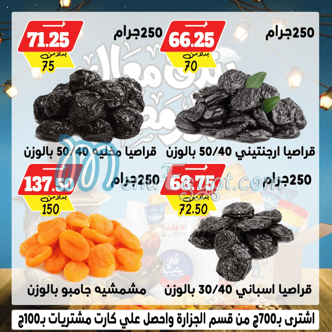 Bondok Market online menu