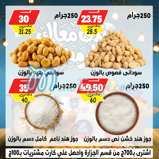 Bondok Market menu prices