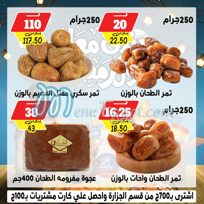 Bondok Market menu Egypt 2