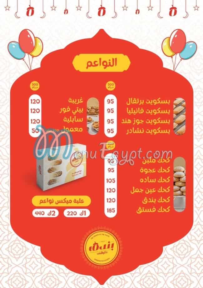 Bondok Patisserie menu