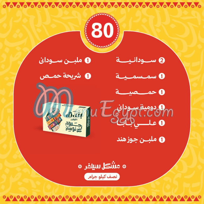 Bondok Patisserie menu