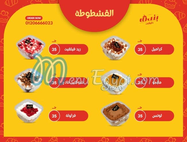 Bondok Patisserie menu Egypt 3