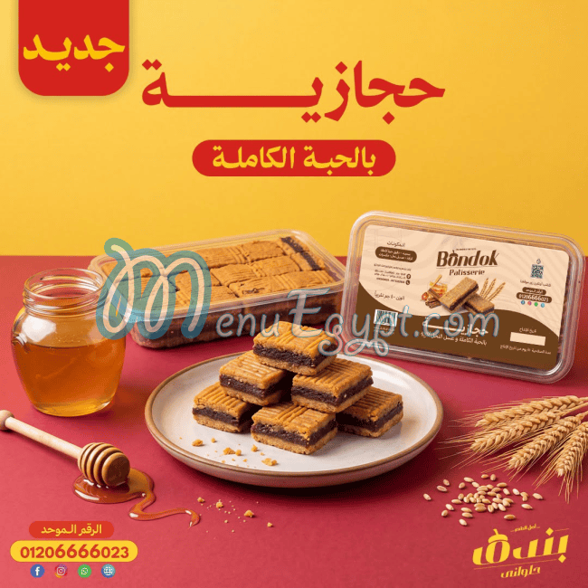 حلواني بندق مصر