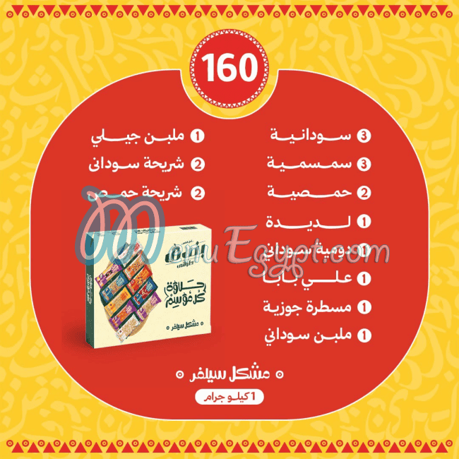 Bondok Patisserie menu Egypt
