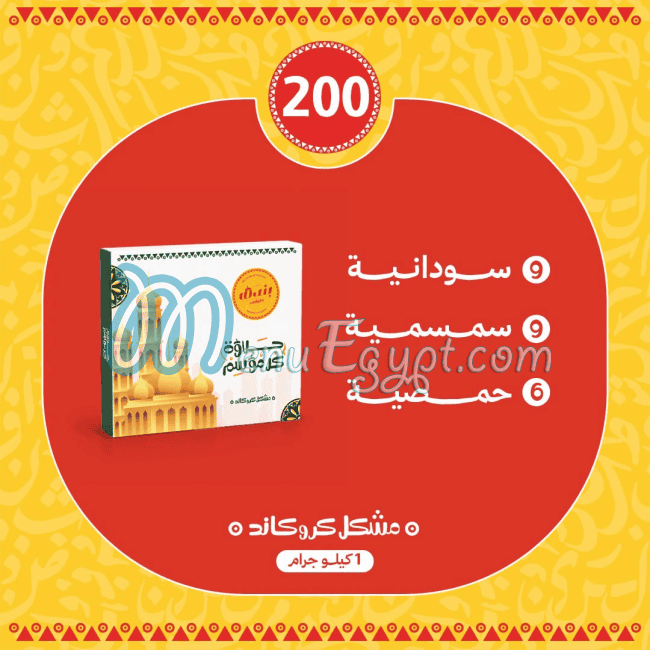 Bondok Patisserie egypt