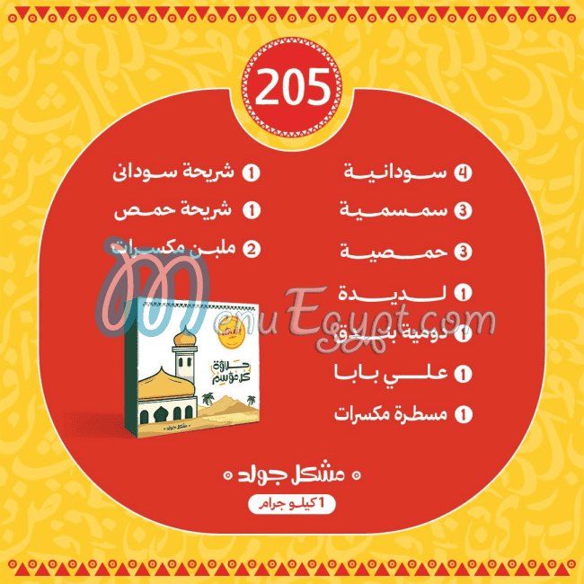 حلواني بندق مصر منيو بالعربى