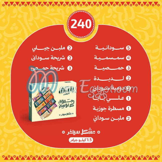 حلواني بندق مصر الخط الساخن