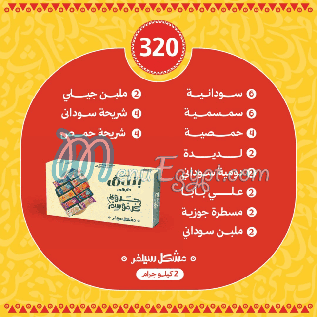 حلواني بندق منيو