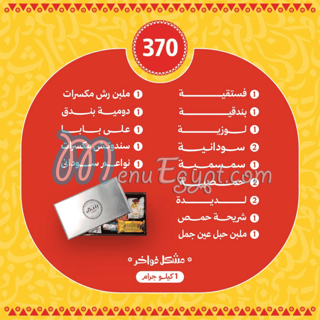 رقم حلواني بندق مصر