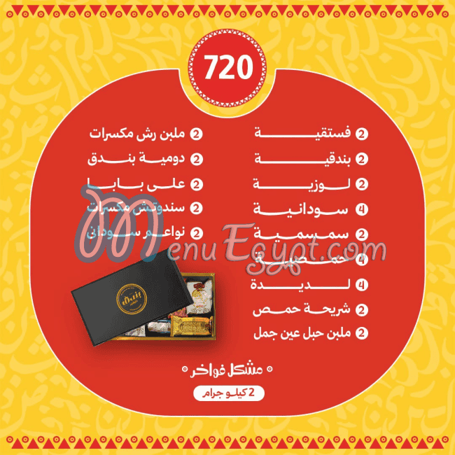 حلواني بندق مصر