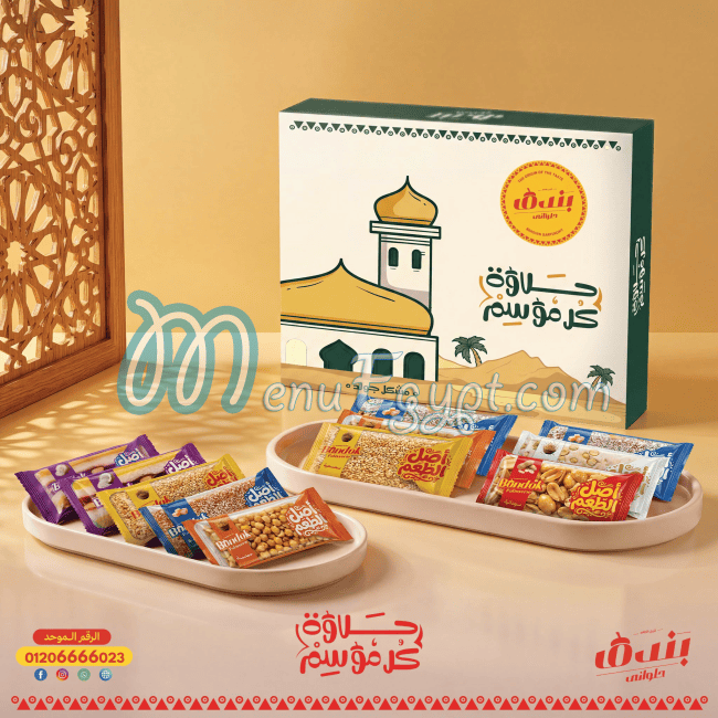 أسعار حلواني بندق مصر