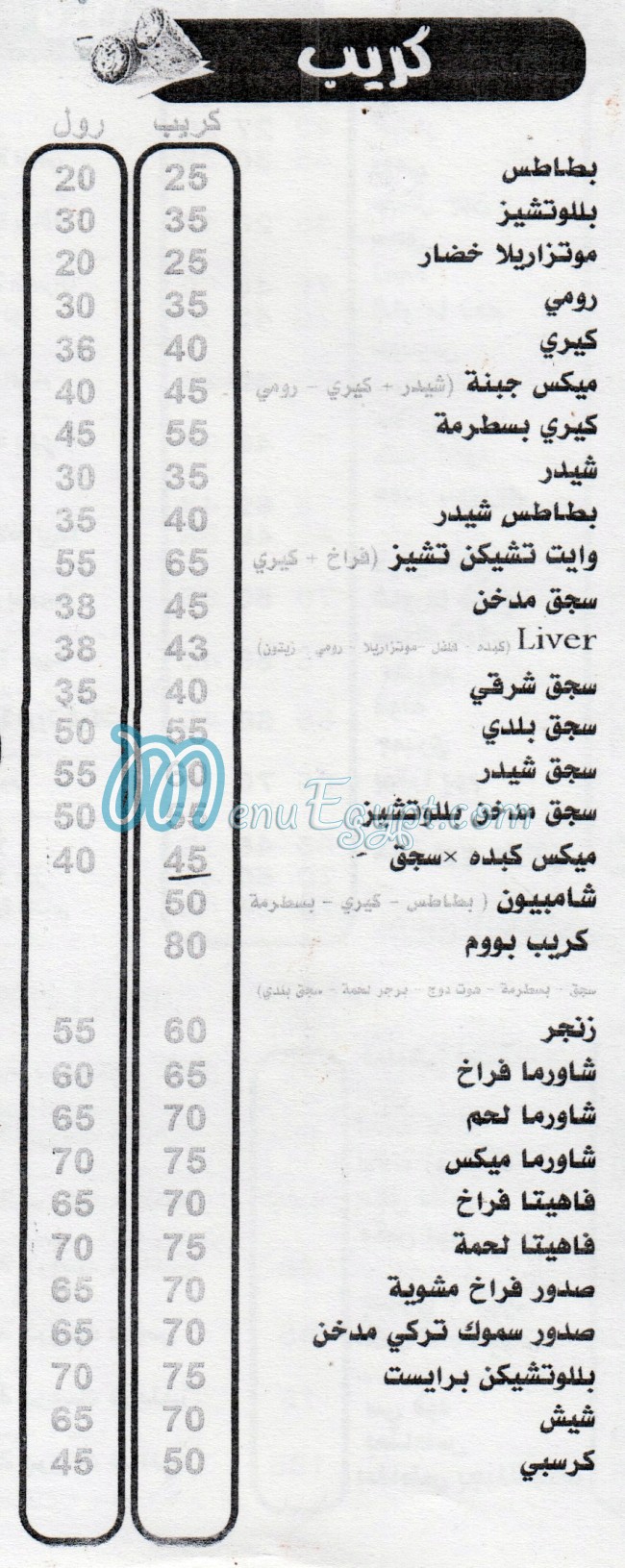 Boom Restaurant menu Egypt 1