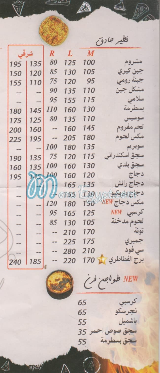 Borg El Fatatry menu prices