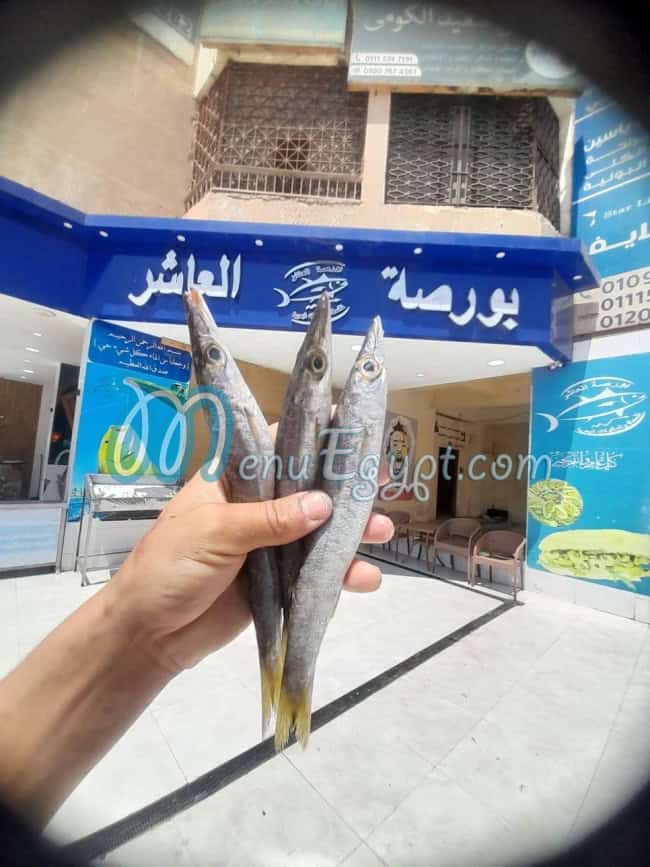 منيو بورصة العاشر مصر