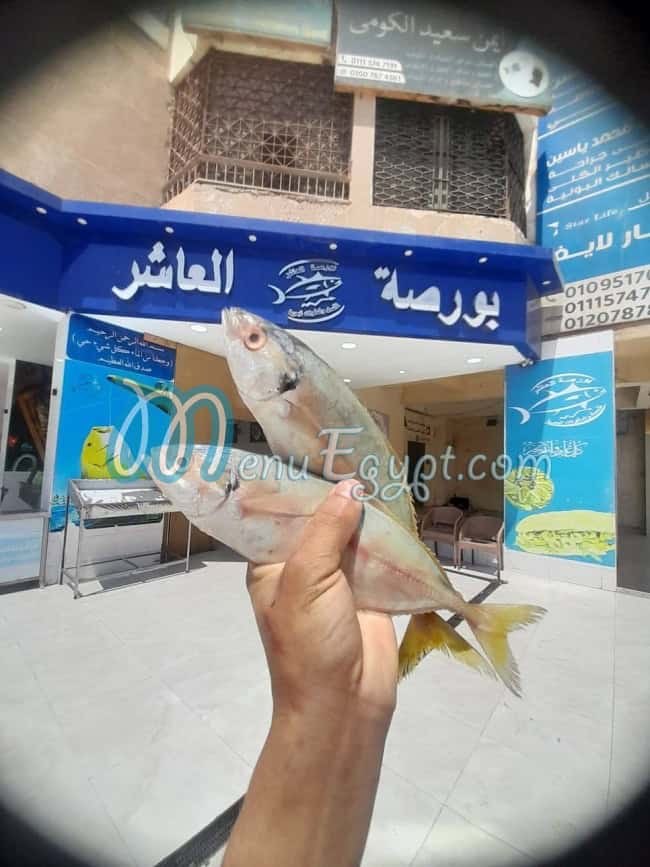 بورصة العاشر مصر منيو بالعربى