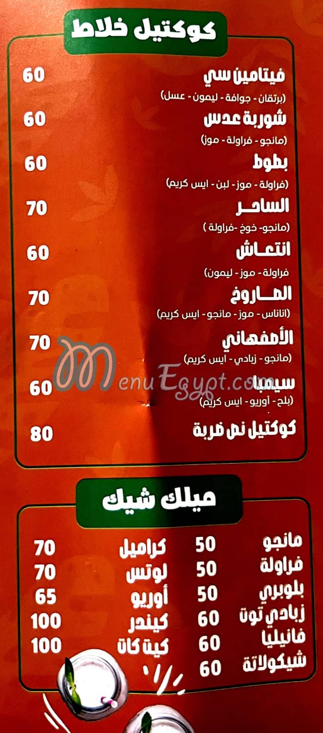 منيو برتقانه مصر