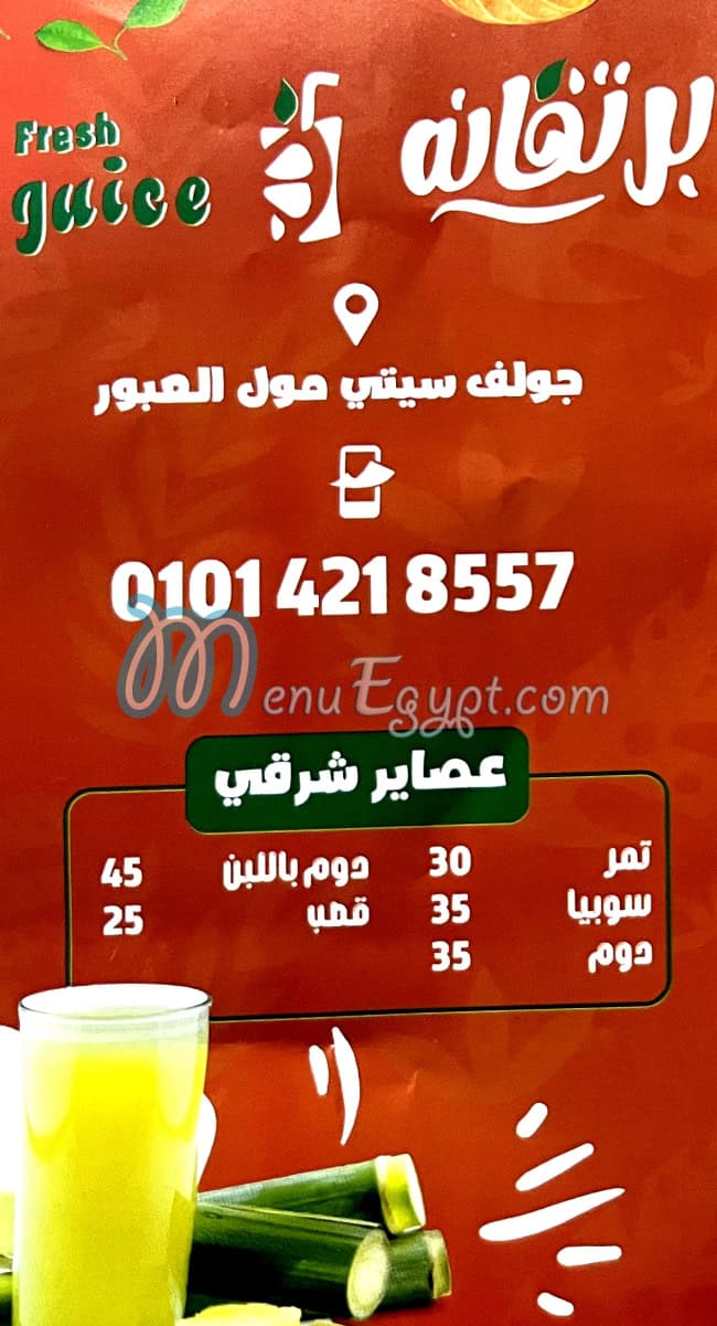 مطعم برتقانه مصر