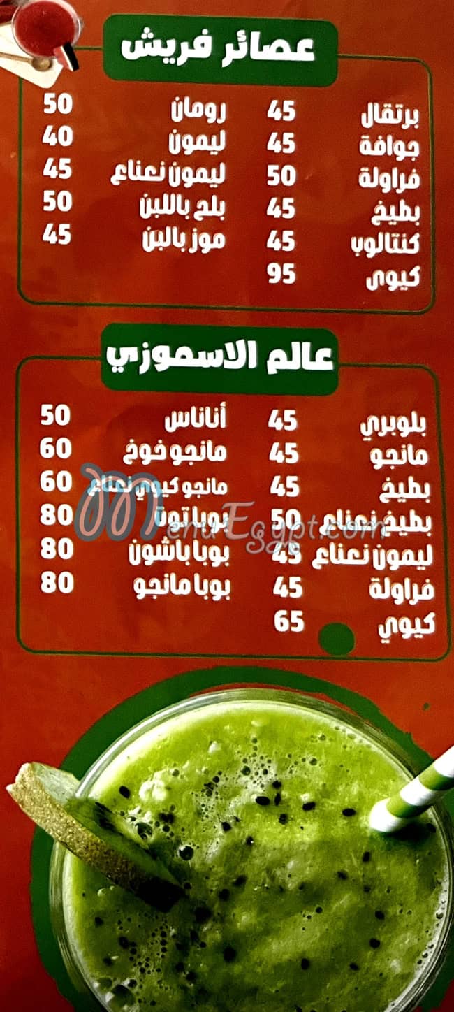 برتقانه مصر منيو بالعربى