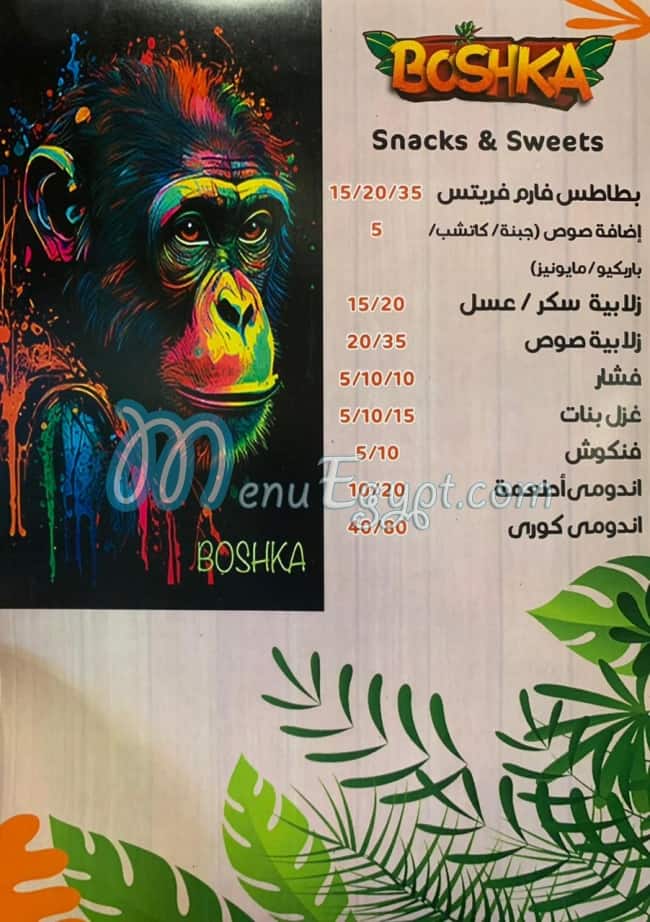 Boshka cafe، مول كواترو، شارع حى المنتزه, حدائق, Giza Governorate 12592 menu Egypt