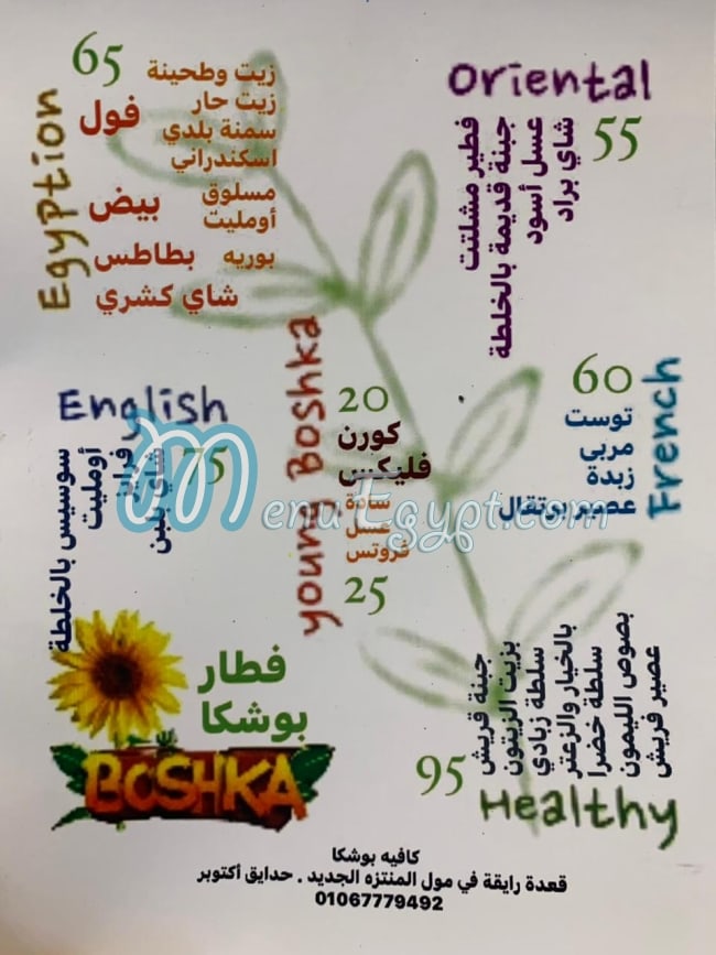 Boshka cafe، مول كواترو، شارع حى المنتزه, حدائق, Giza Governorate 12592 egypt