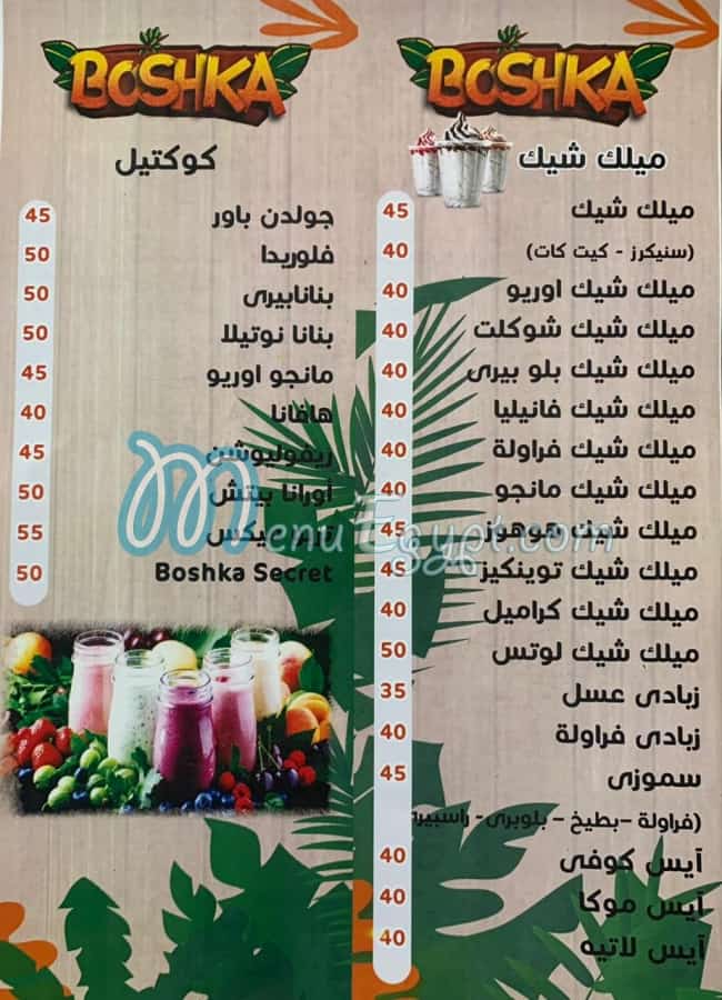 Boshka cafe، مول كواترو، شارع حى المنتزه, حدائق, Giza Governorate 12592 delivery menu