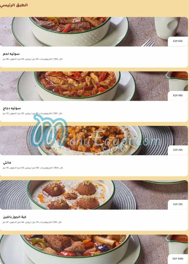 منيو بوسبورس مصر 4