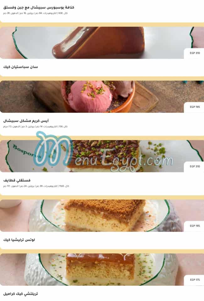 منيو بوسبورس مصر 8