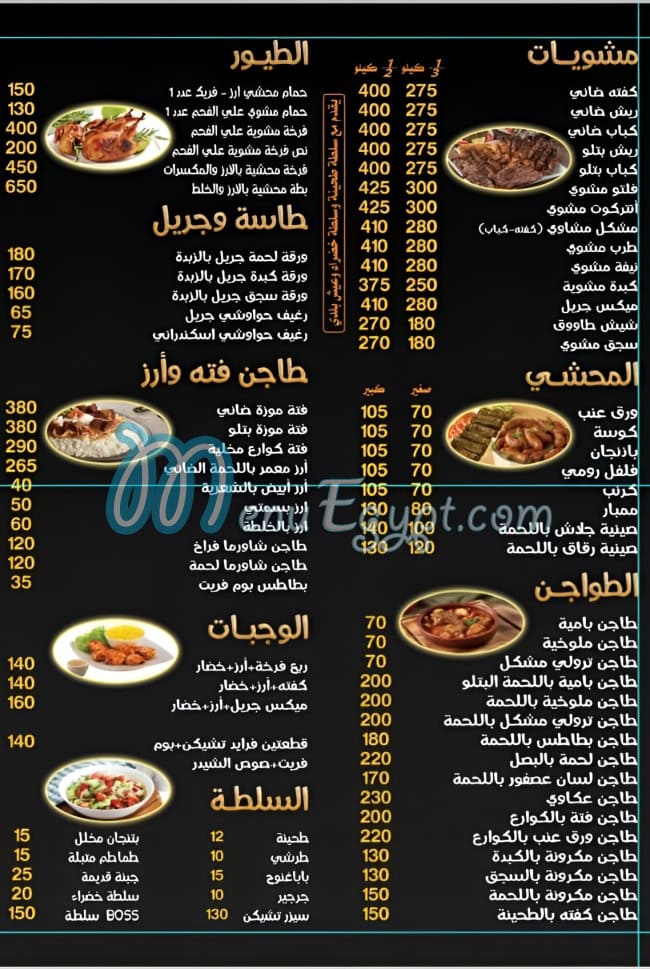 BOSS SMOKE HOUSE menu Egypt