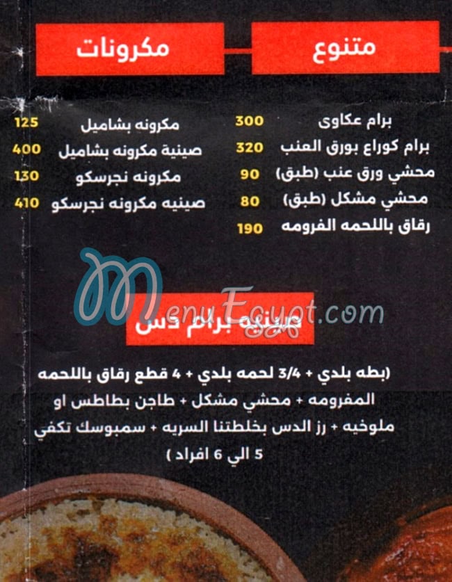 Bram Ds menu