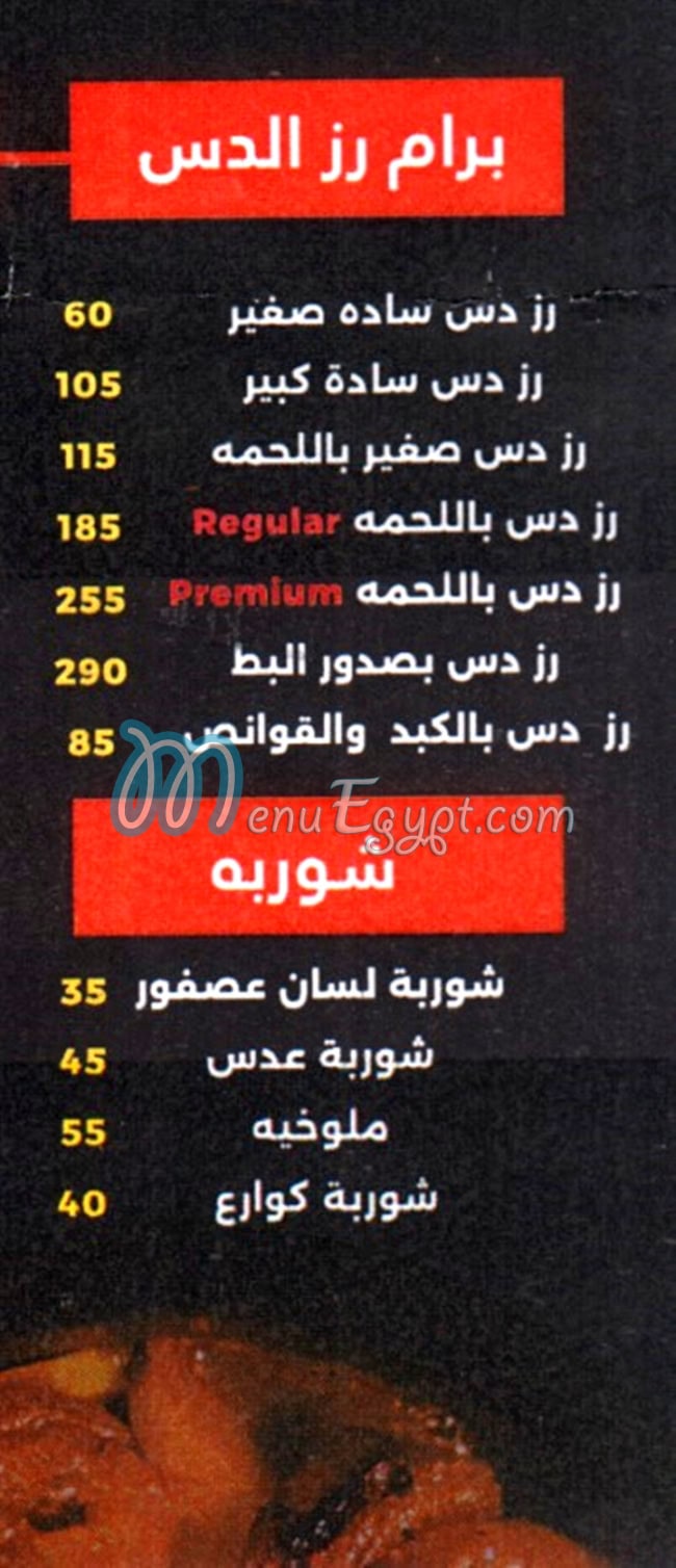 Bram Ds menu Egypt