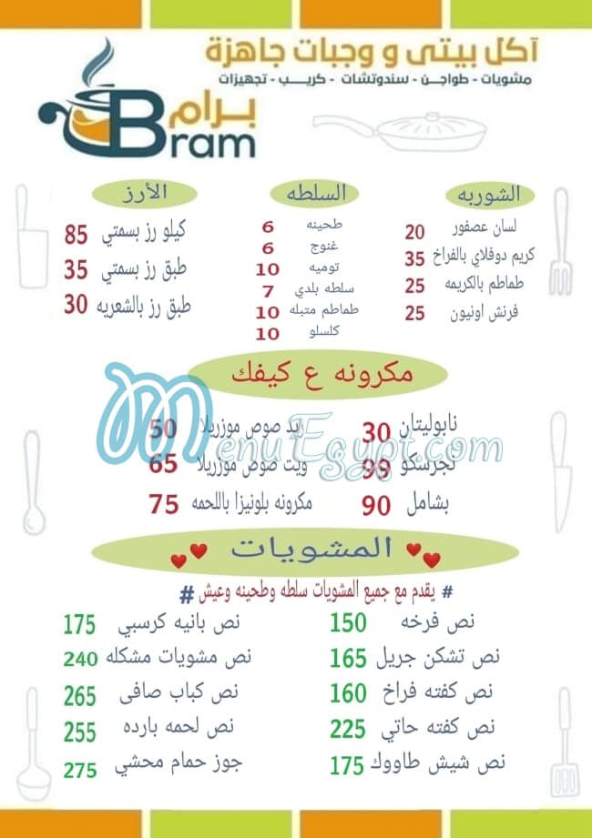 برام مصر منيو بالعربى