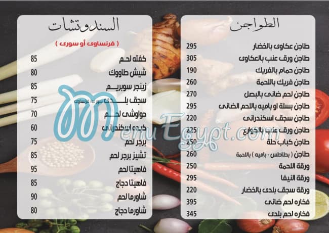 Branches Oriental Food menu Egypt 3