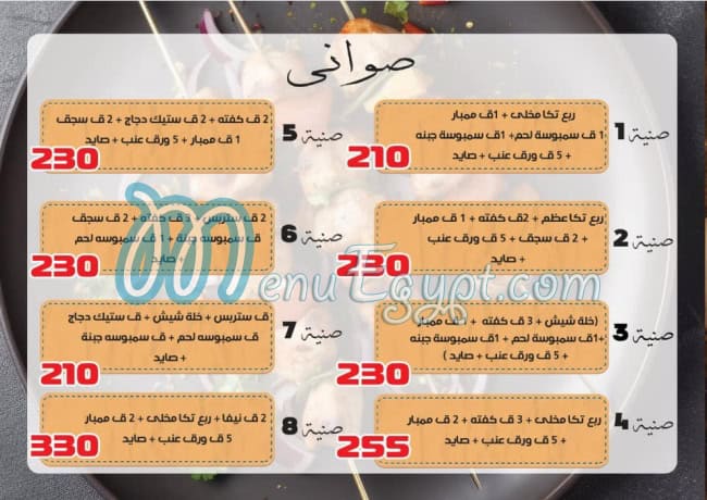 Branches Oriental Food menu Egypt 1