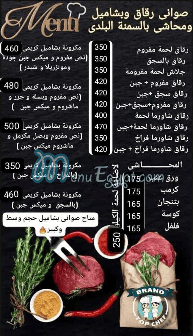 منيو براند توب شيف