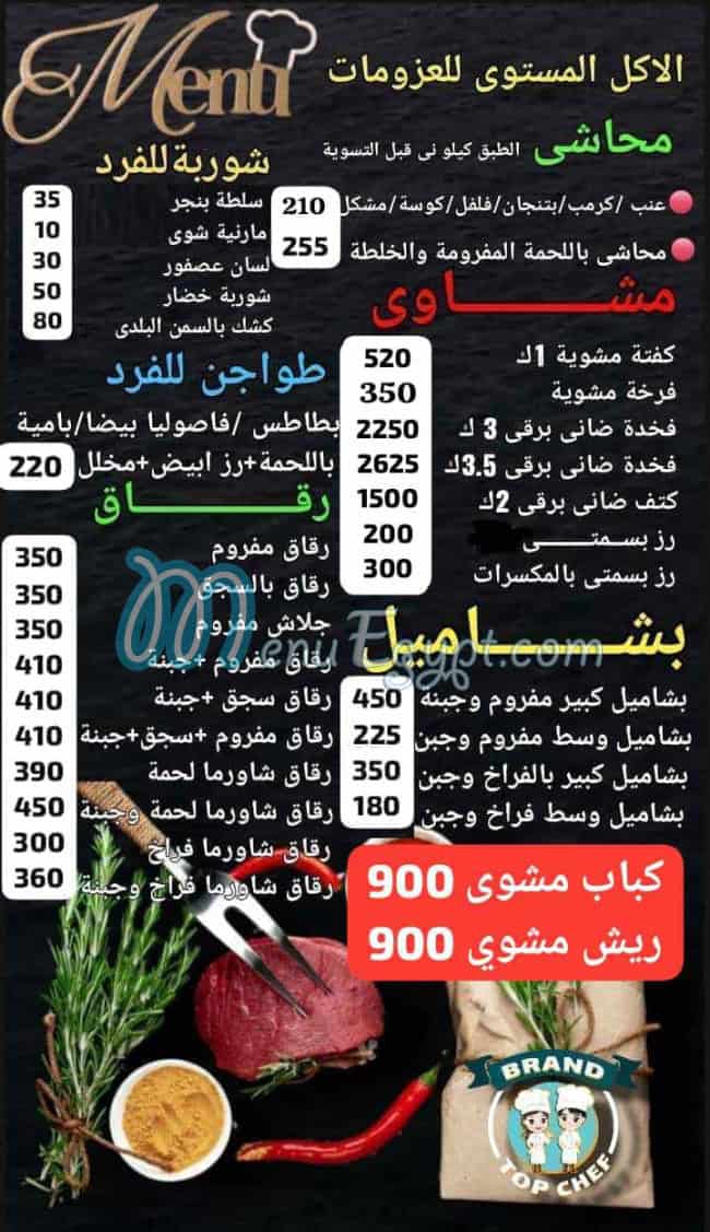 Brand top chef menu Egypt