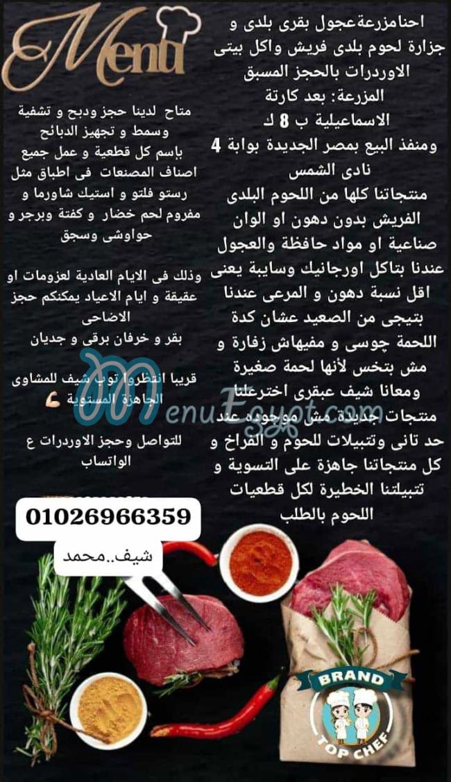 Brand top chef egypt