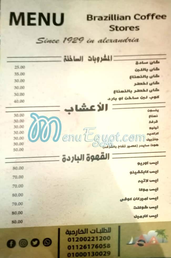 Brazilian Coffee Stores menu Egypt