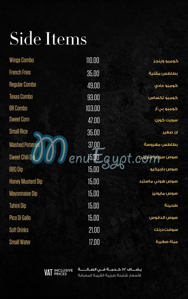 Bremer menu Egypt 7