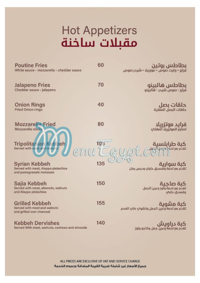 Bright Star Restaurant and Cafe menu Egypt