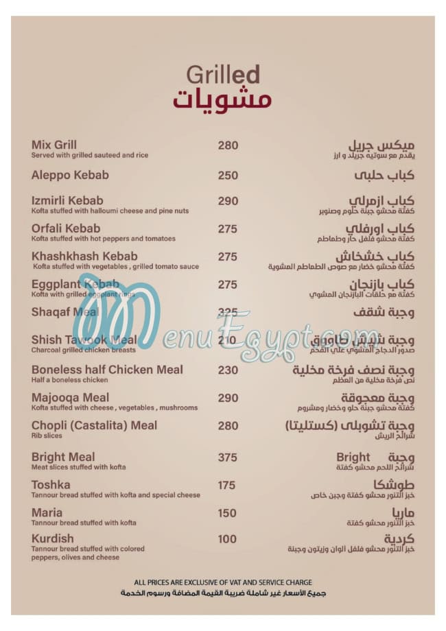 Bright Star Restaurant and Cafe menu Egypt 2