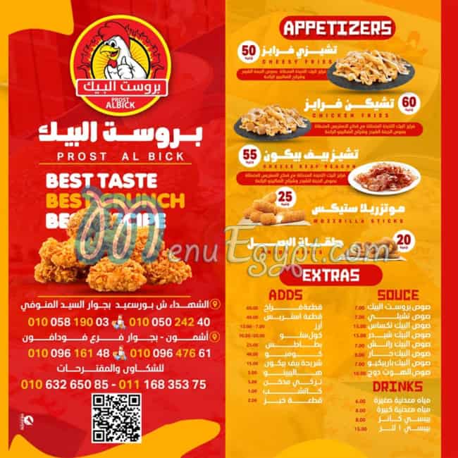 Broast Al Baik menu