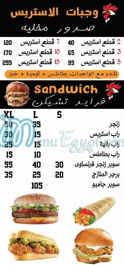 Broast Al Tazeg menu Egypt