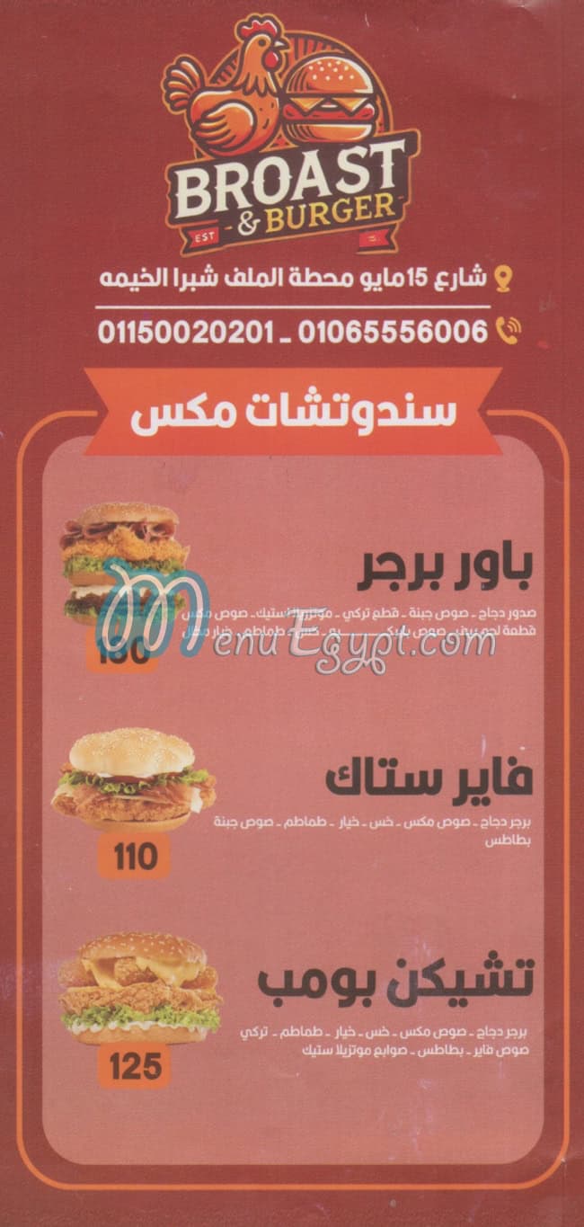 منيو بروست اند برجر