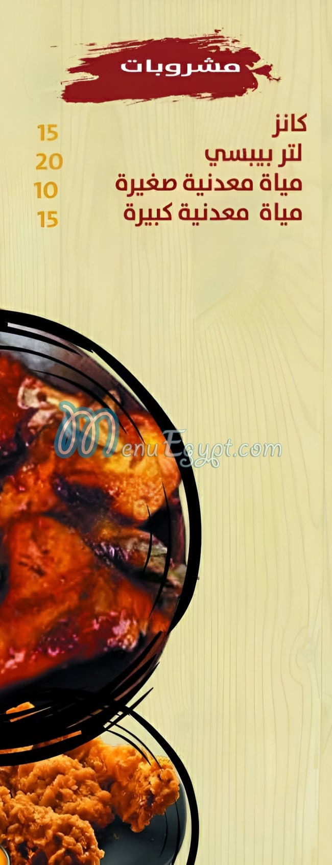 Broast El Deek online menu