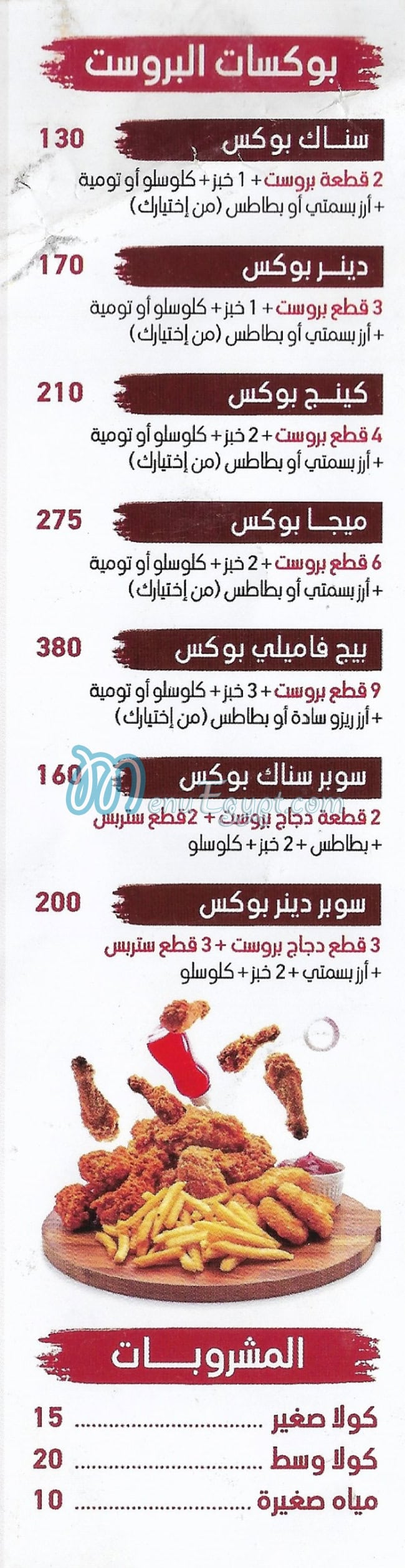 Broast We Burger egypt