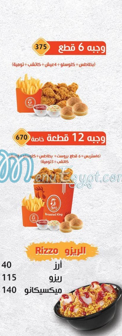 منيو بروستد كينج مصر