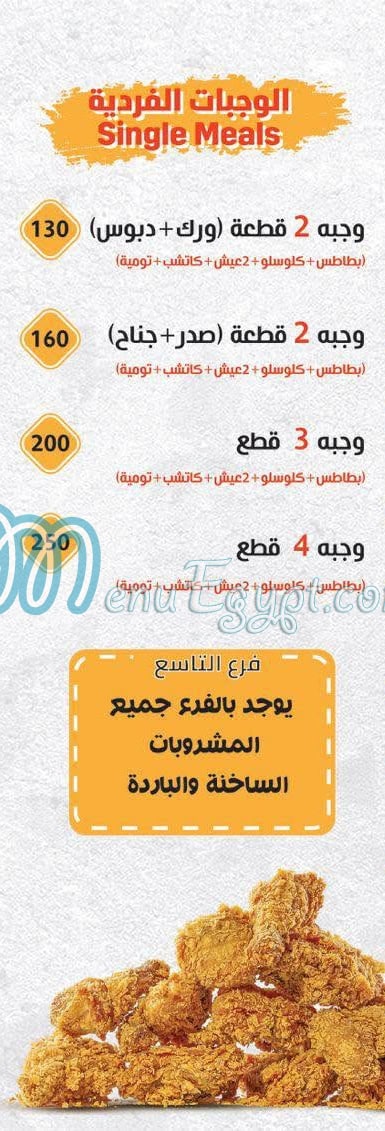 مطعم بروستد كينج مصر